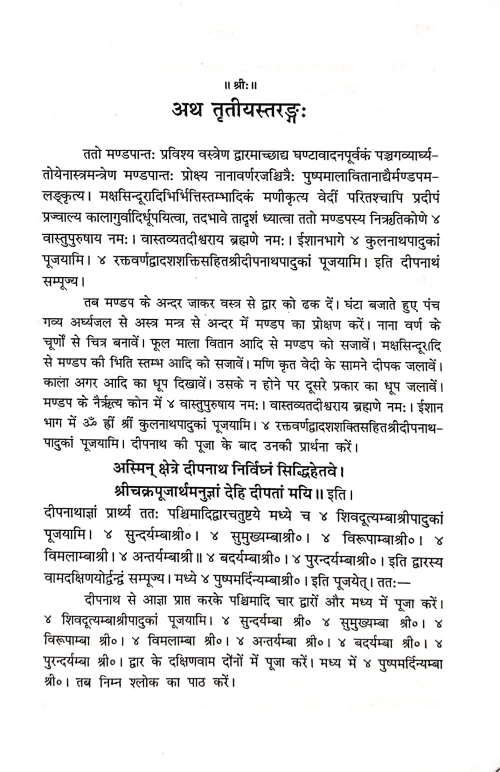 Saubhagyaratnakar of Srividyanandanatha